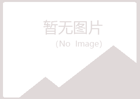 北京西城夏岚农业有限公司